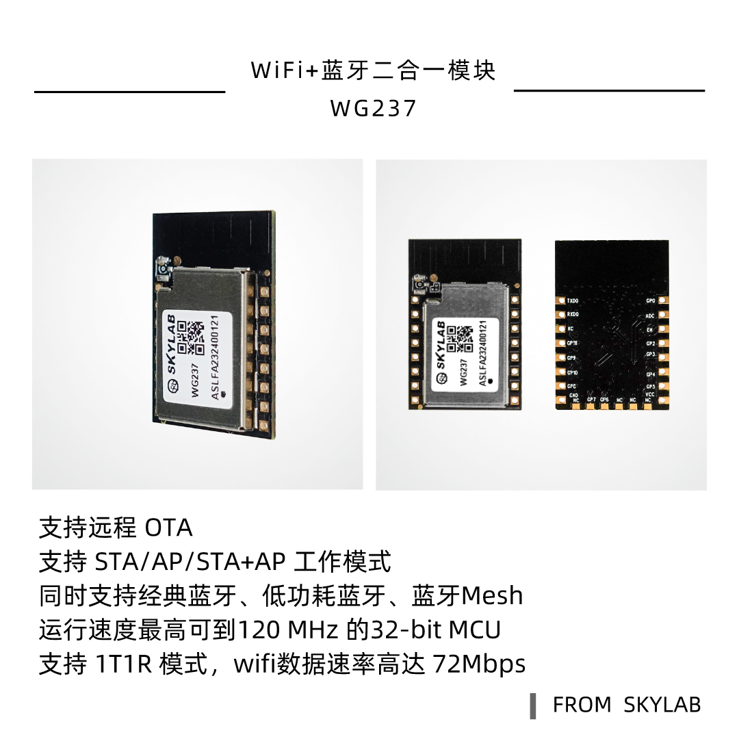SKYLAB新品|工业级嵌入式无线控制模块WG237怎么申请样品测试？