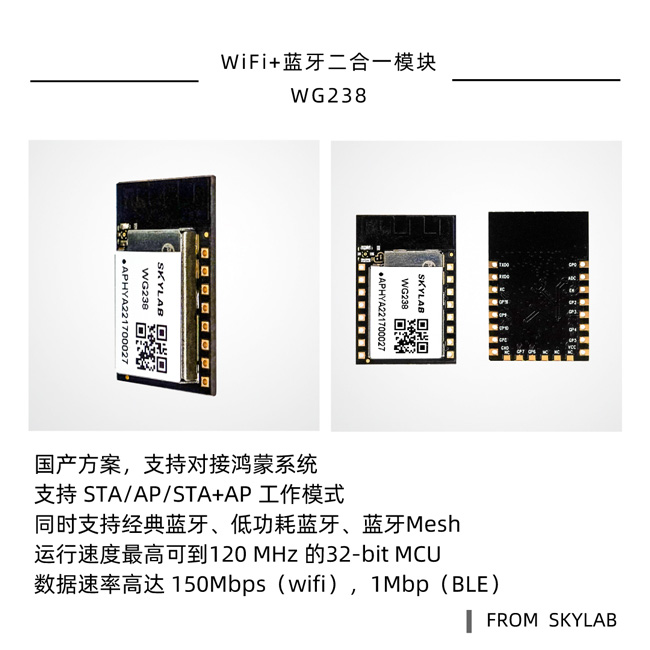 支持对接鸿蒙系统的wifi蓝牙二合一模块WG238.jpg