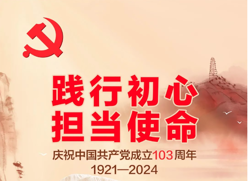 中国共产党成立103周年纪念日,北斗卫星导航系统