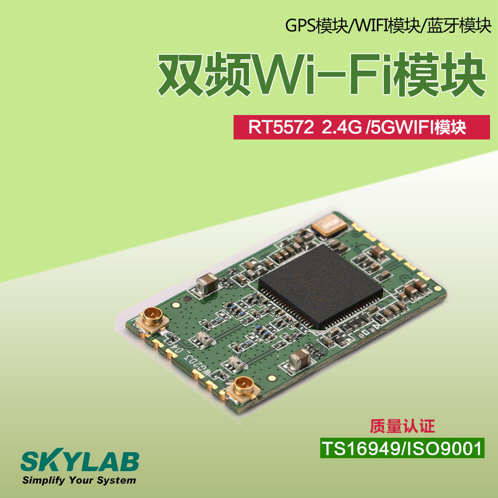 Wifi双频模块WG203_2.4G +5GWiFi模块 Wifi双频模块WG203_2.4G +5GWiFi模块