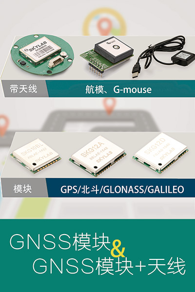 北斗模块、GPS模块