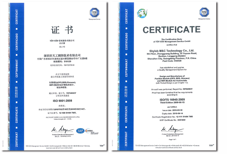 天工测控TS16949证书