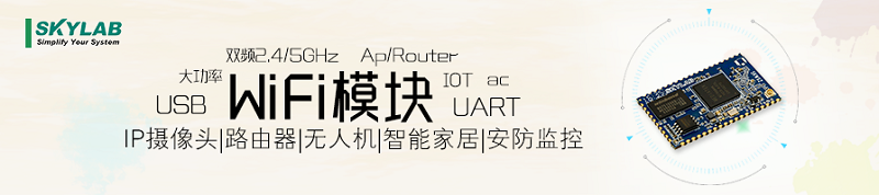 skylab WiFi模块