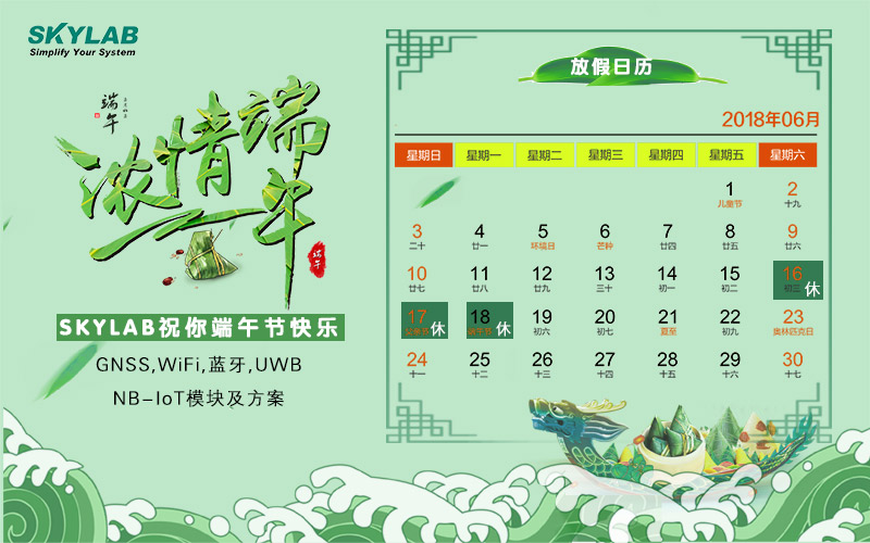 SKYLAB端午节放假通知_2018
