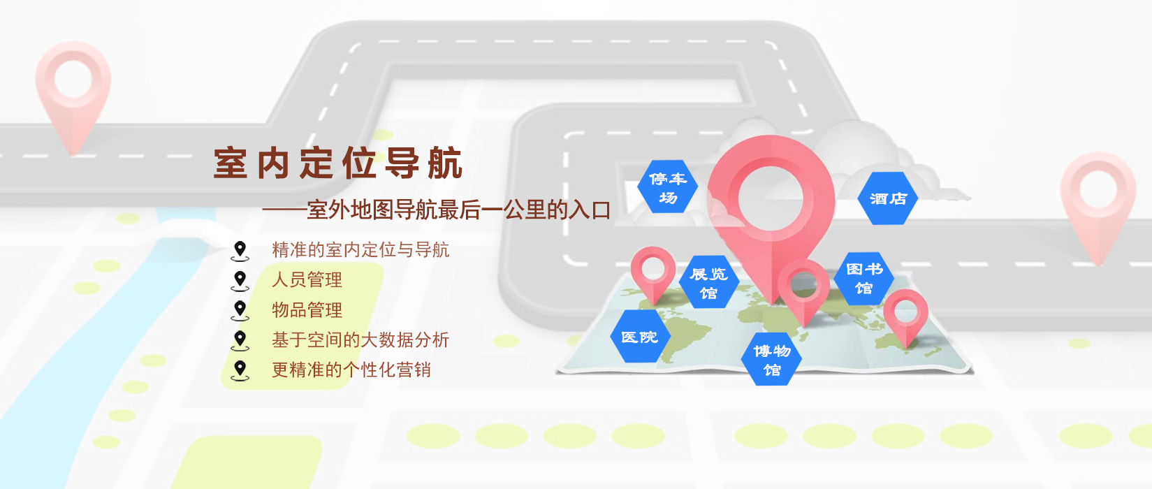 SKYLAB室内定位方案
