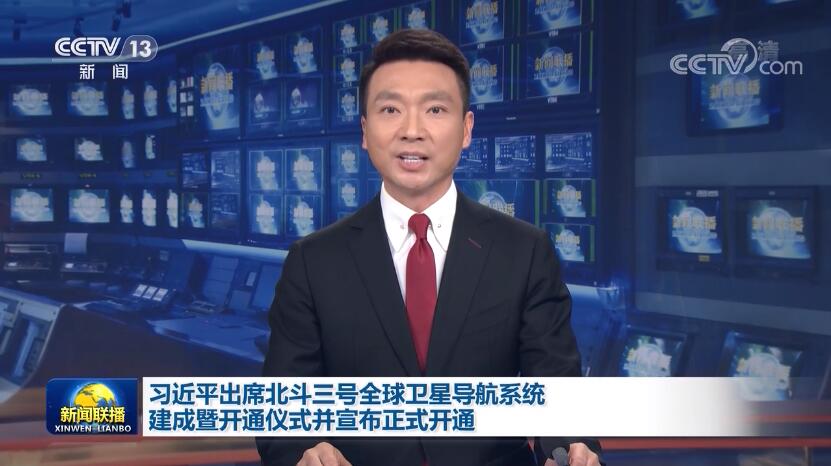 北斗三号全球卫星导航系统正式开通 北斗三号全球卫星导航系统正式开通