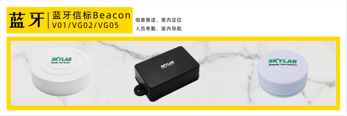 蓝牙信标Beacon 蓝牙信标Beacon