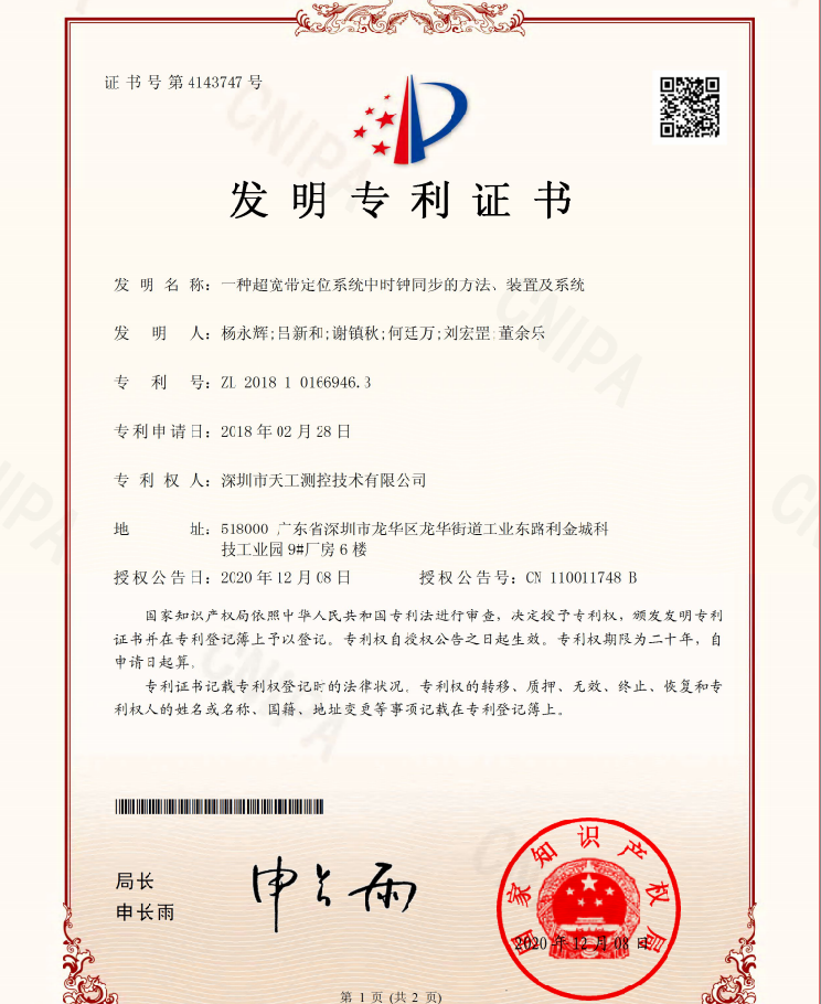 一种超宽带定位系统中时钟同步的方法，装置及系统