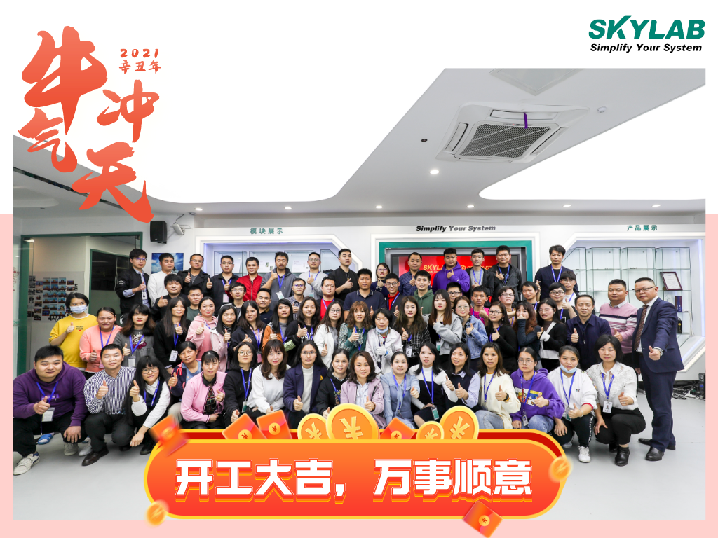 SKYLAB·天工测控开工大吉