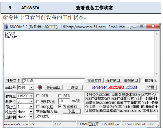 查看蓝牙模块SKB369的工作状态