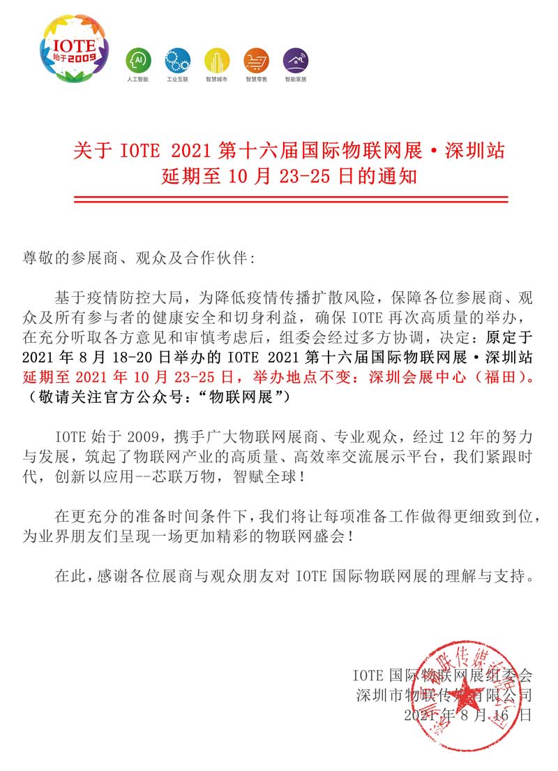 金秋十月，SKYLAB期待与您相约IOTE2021深圳站