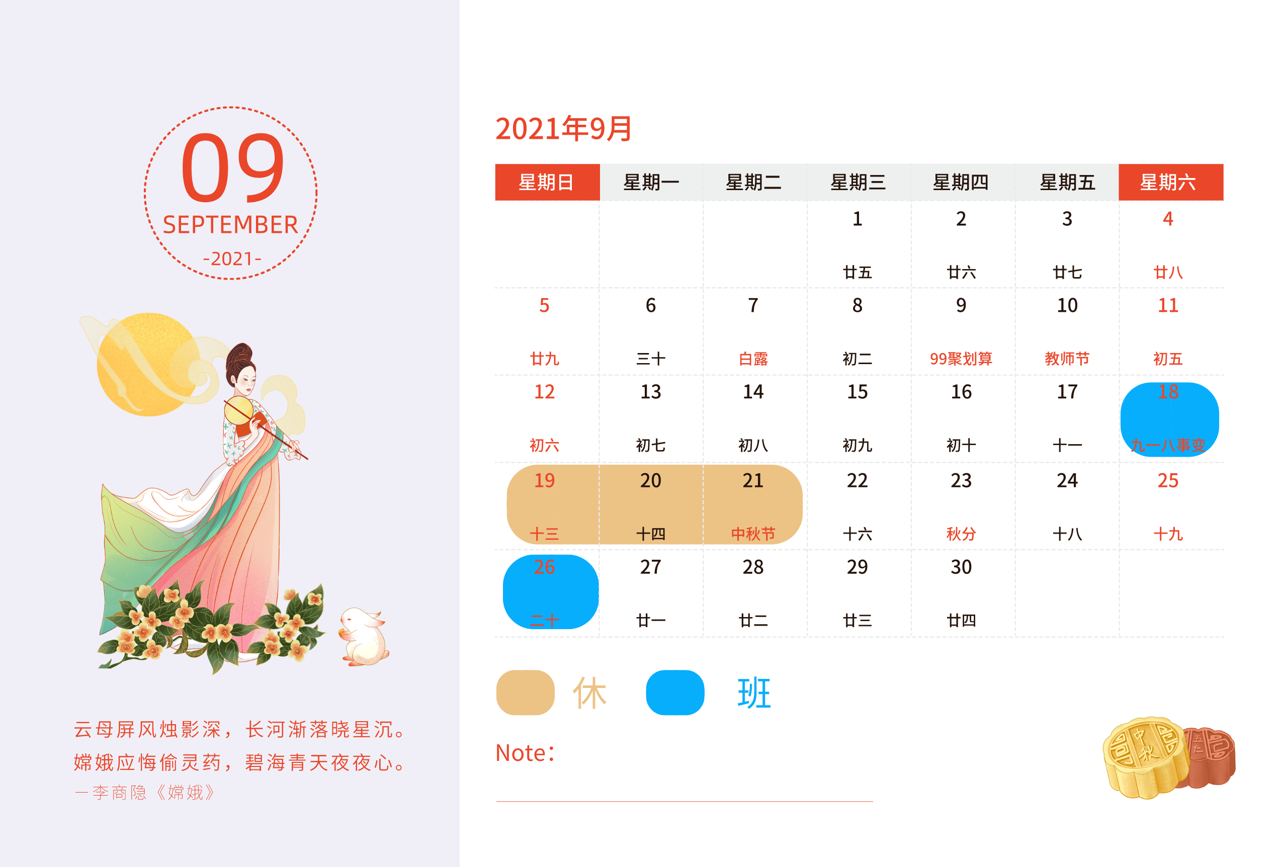 2021年中秋节放假通知_SKYLAB