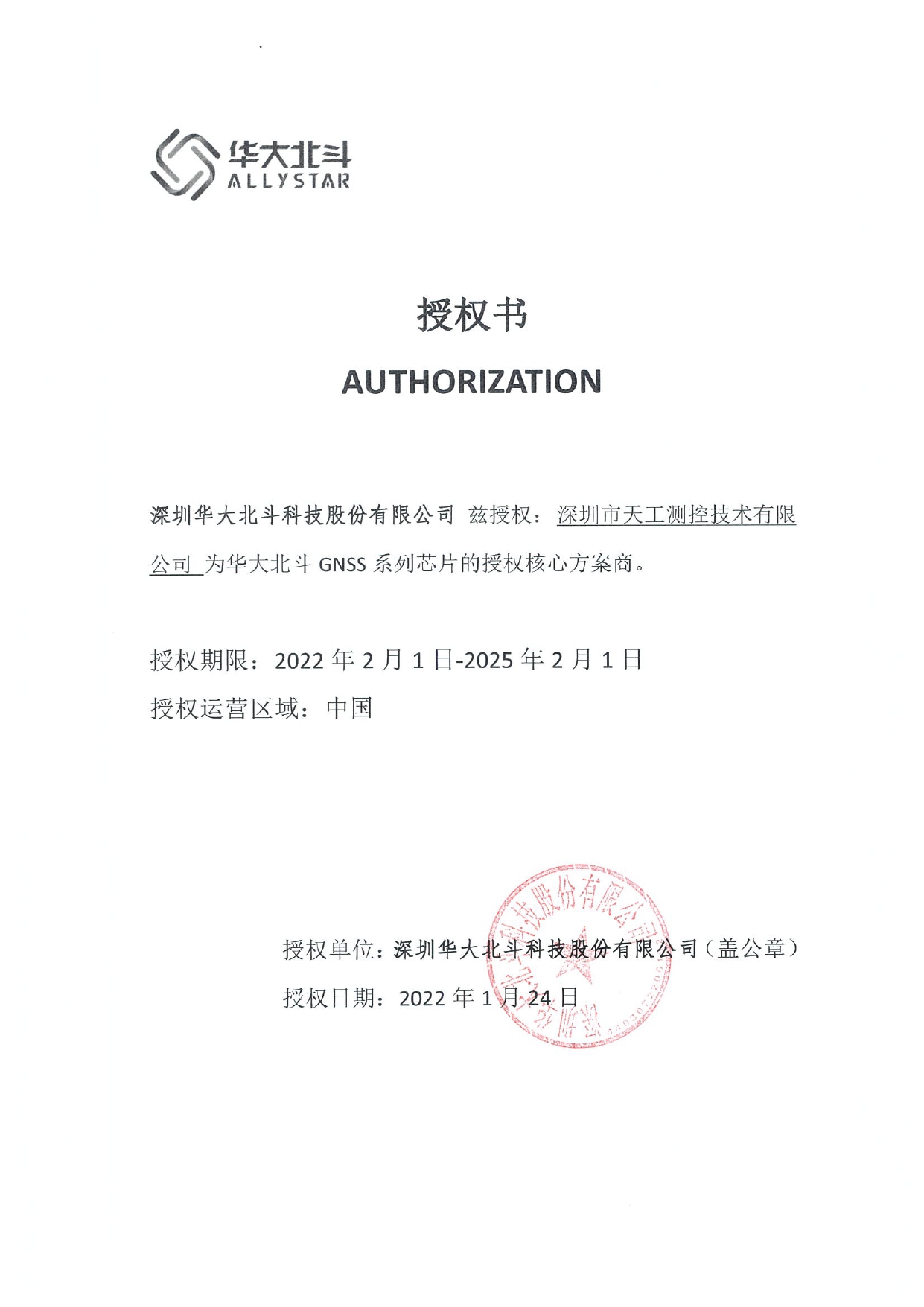 SKYLAB成为华大北斗资深合作伙伴 SKYLAB成为华大北斗资深合作伙伴