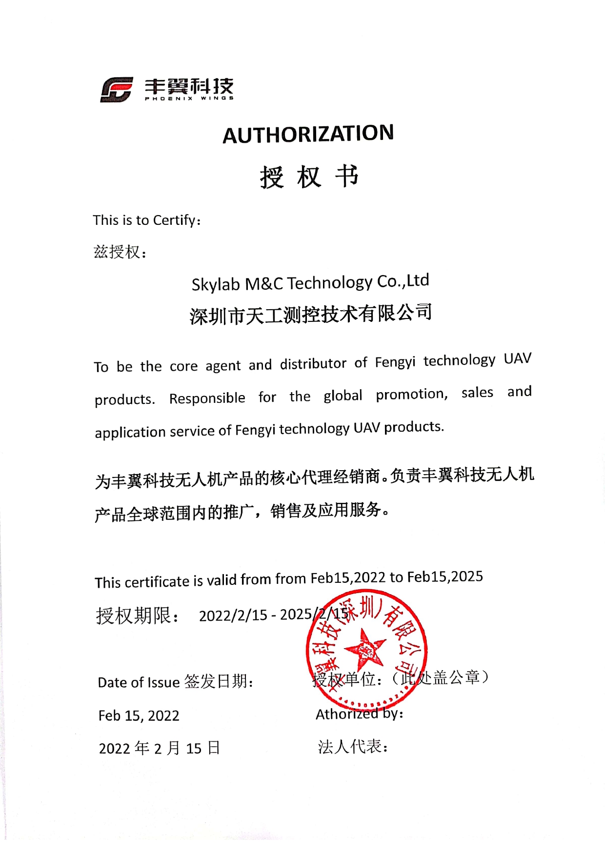 SKYLAB·天工测控成为顺丰（丰翼科技）无人机产品全球核心代理经销商