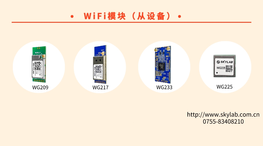 从设备WiFi模块.jpeg