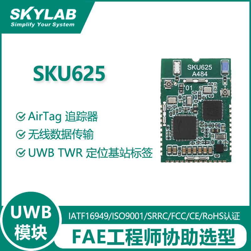 5厘米UWB定位模块模组SKU625 AirTag 追踪器